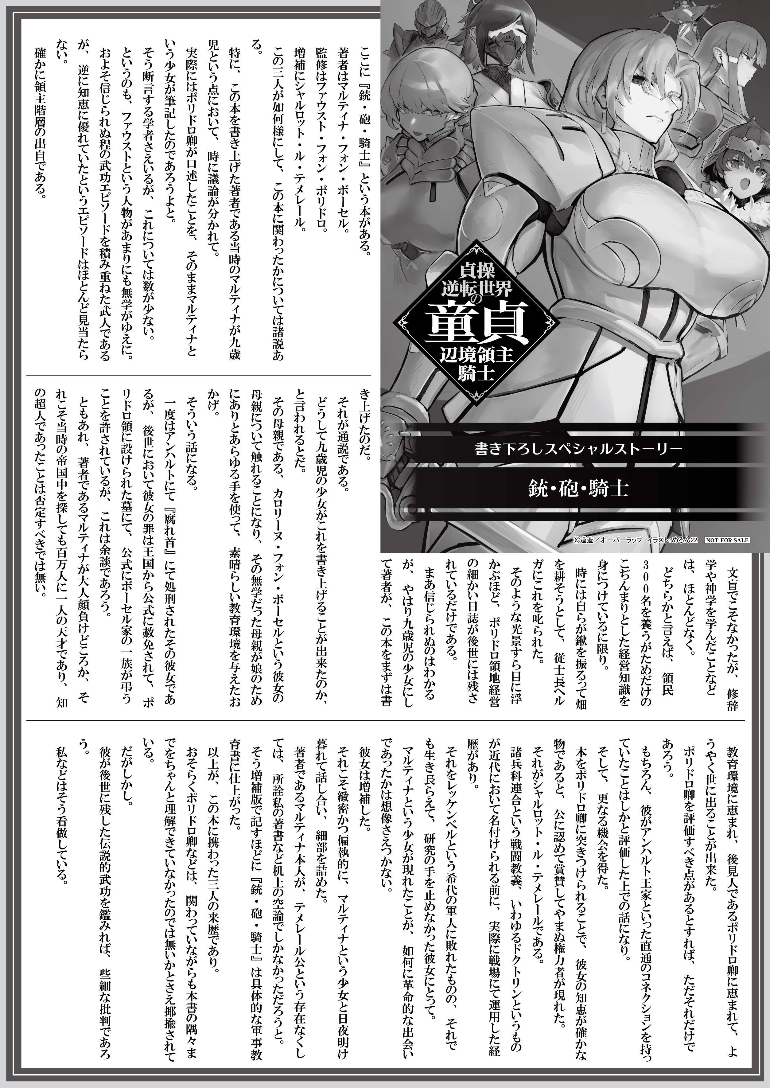 【文庫】【特約店】『貞操逆転世界の童貞辺境領主騎士 7』B5SSペーパー